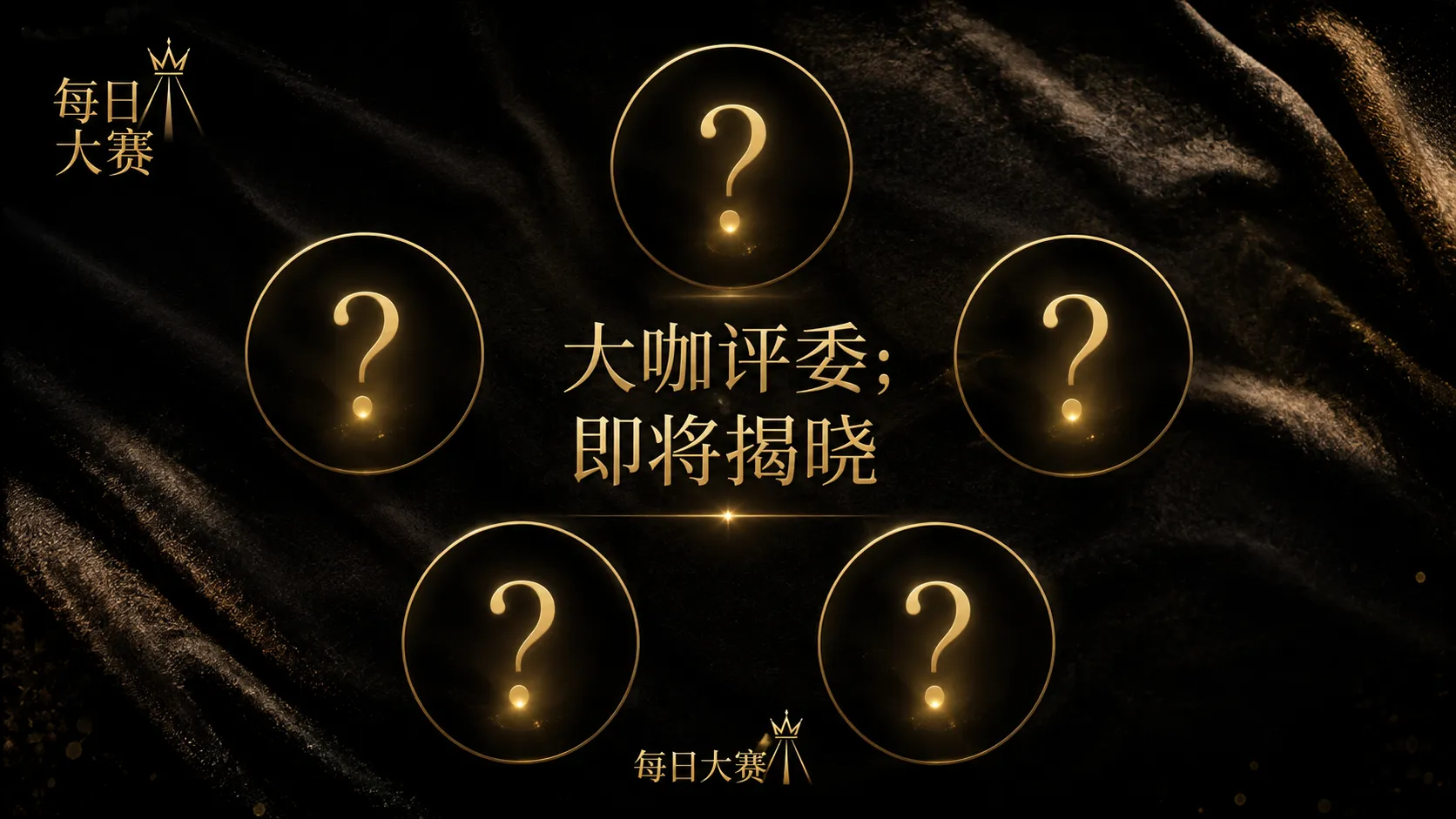 每日大赛报名栏